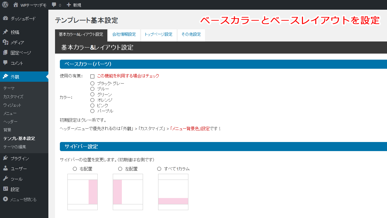 %e5%9f%ba%e6%9c%ac%e8%a8%ad%e5%ae%9a%e7%94%bb%e9%9d%a21 | WordPressテーマ